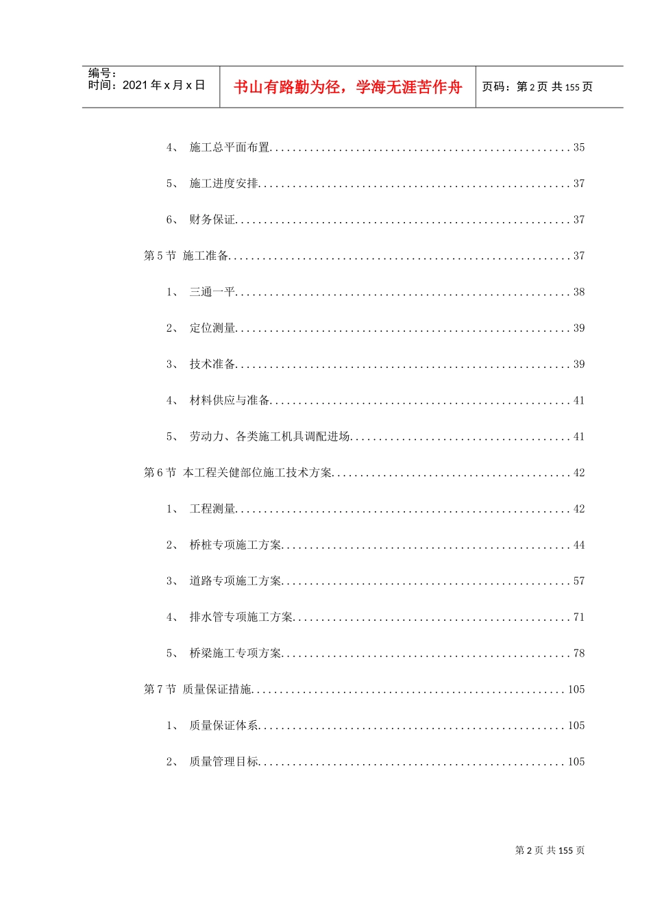 绍兴市镜湖新区某道路施工组织设计方案(DOC169页)_第2页