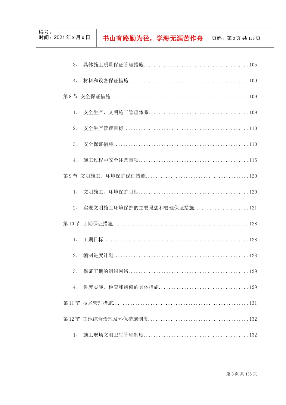 绍兴市镜湖新区某道路施工组织设计方案(DOC169页)_第3页