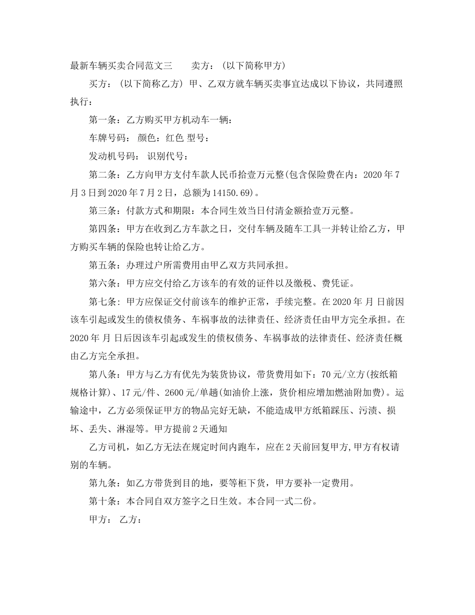 车辆买卖合同格式_第3页