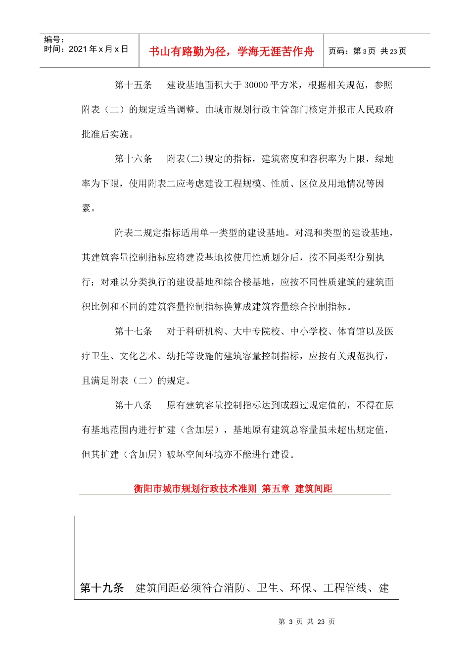 衡阳市城市规划行政技术准则_第3页