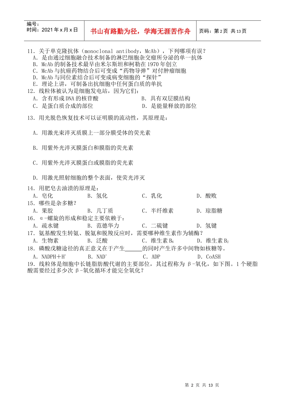生物联赛模块化测试 清北学堂_第2页