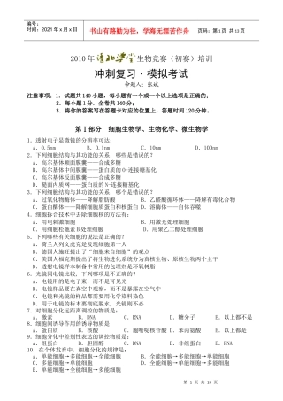 生物联赛模块化测试 清北学堂