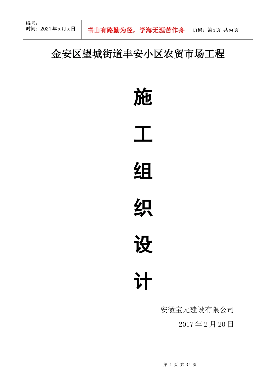 金安区望城街道丰安小区农贸市场工程_第1页