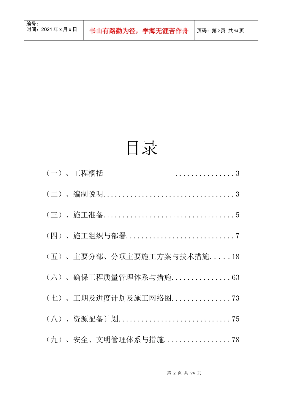 金安区望城街道丰安小区农贸市场工程_第2页