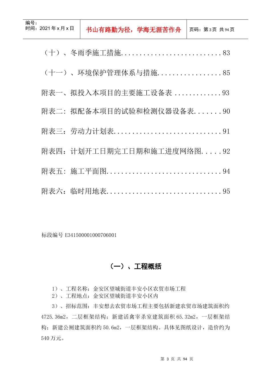 金安区望城街道丰安小区农贸市场工程_第3页