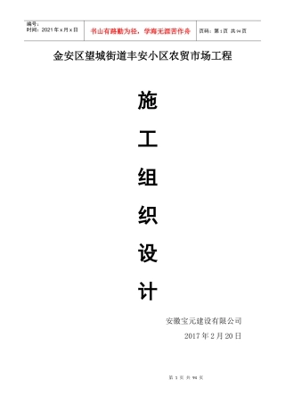 金安区望城街道丰安小区农贸市场工程