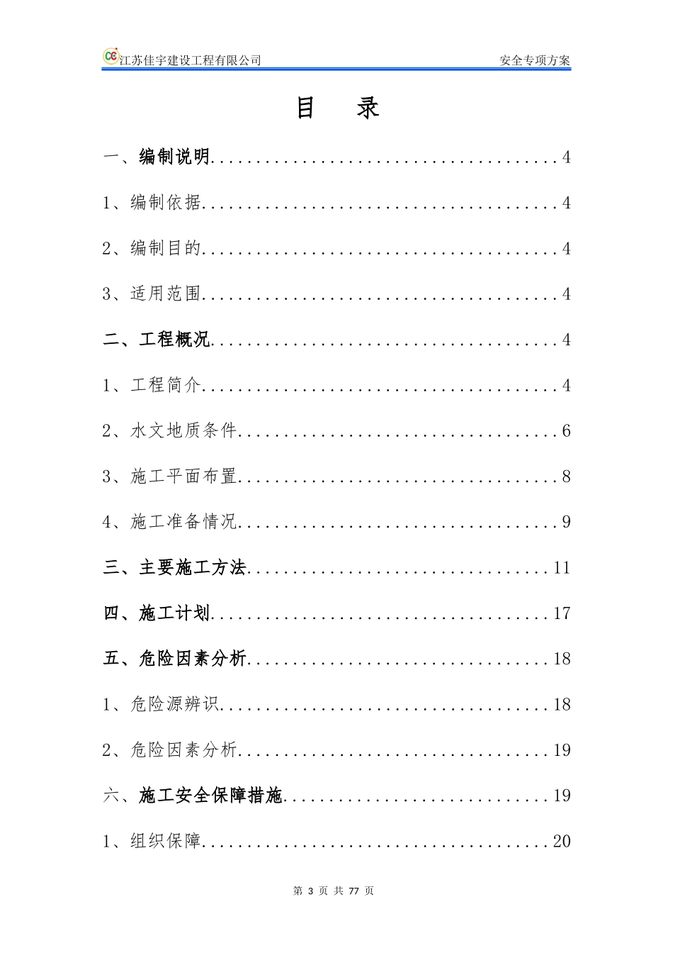 盖梁抱箍法安全专项施工方案_第3页