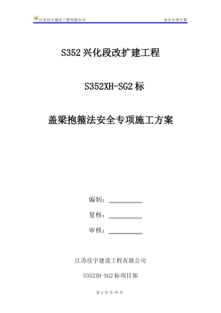 盖梁抱箍法安全专项施工方案