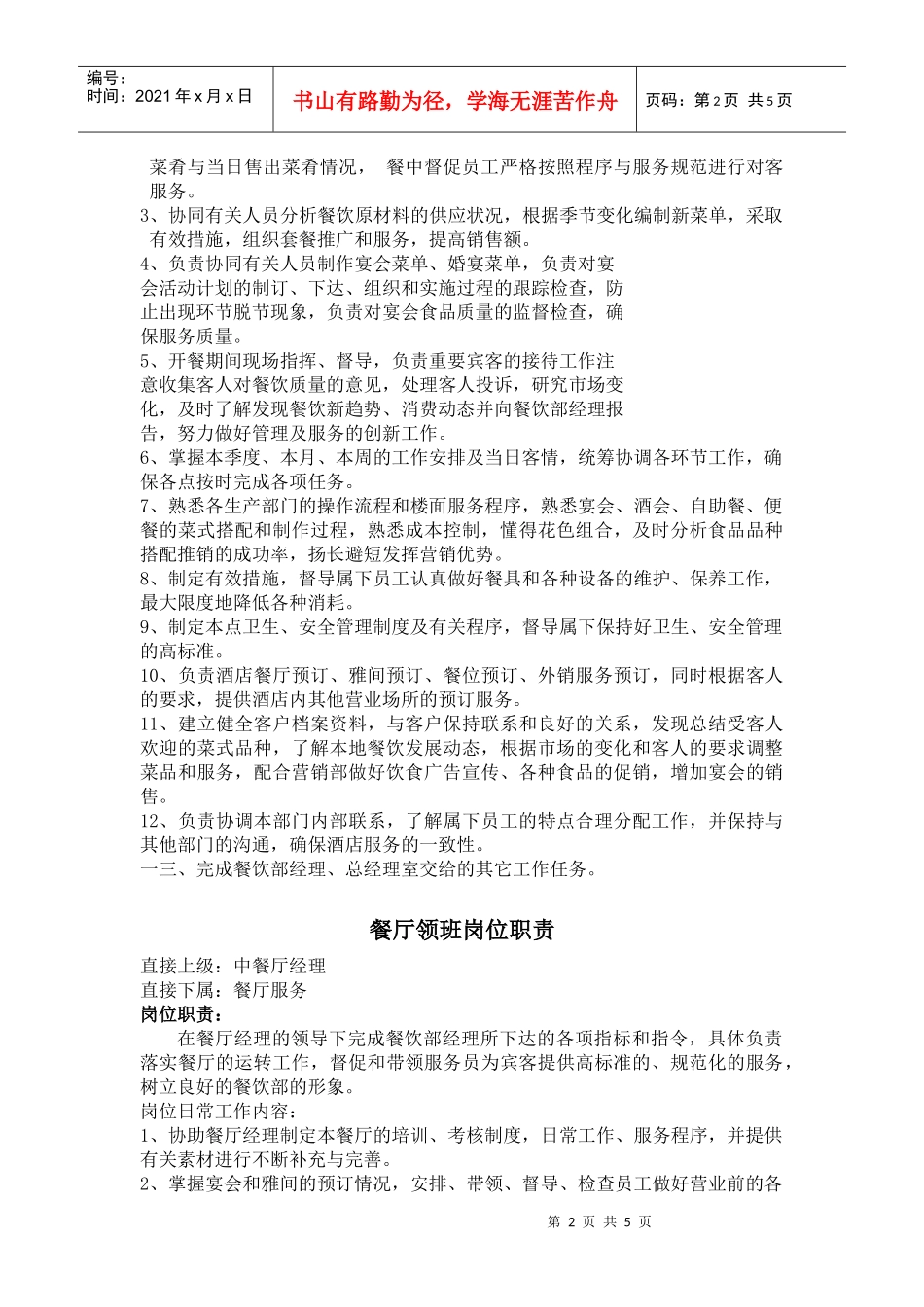 酒店餐饮部岗位职责_第2页