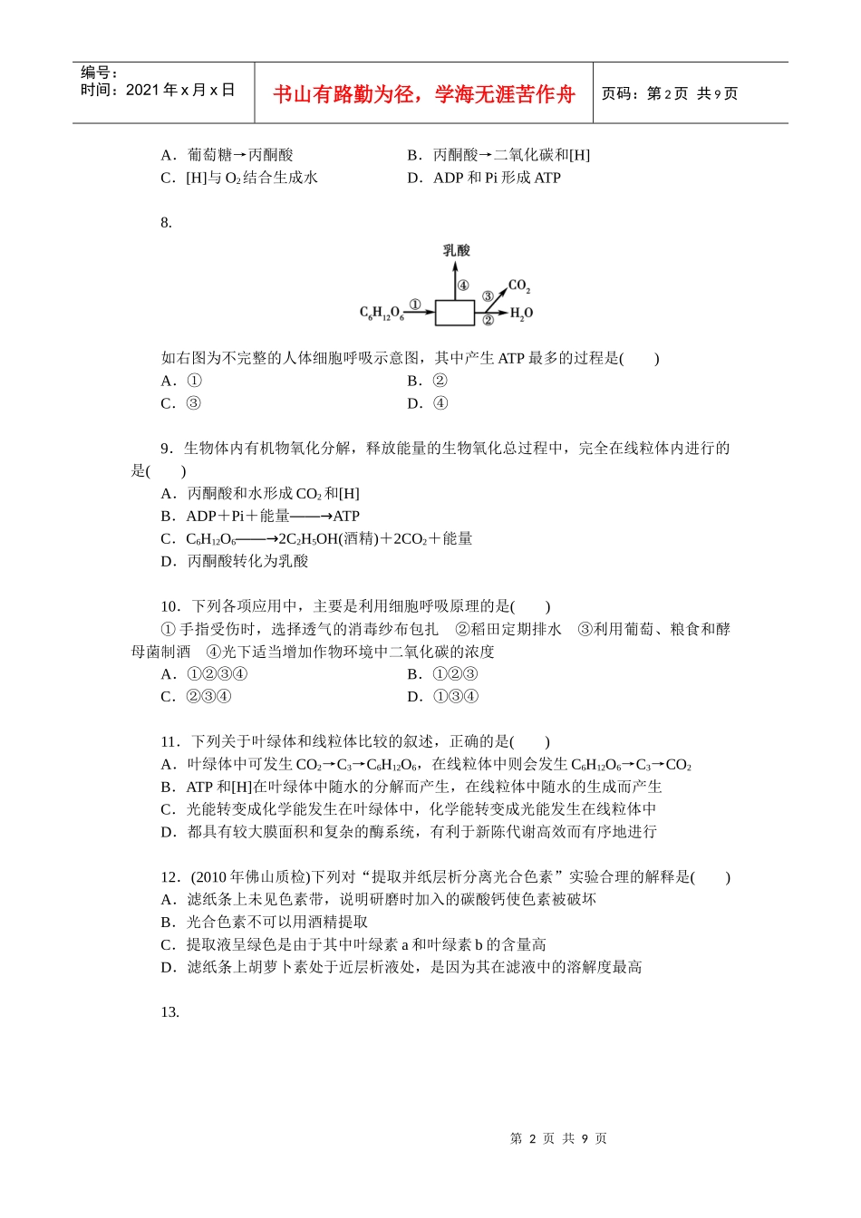 生物必修1 第5章 细胞的能量供应和利用 单元检测_第2页