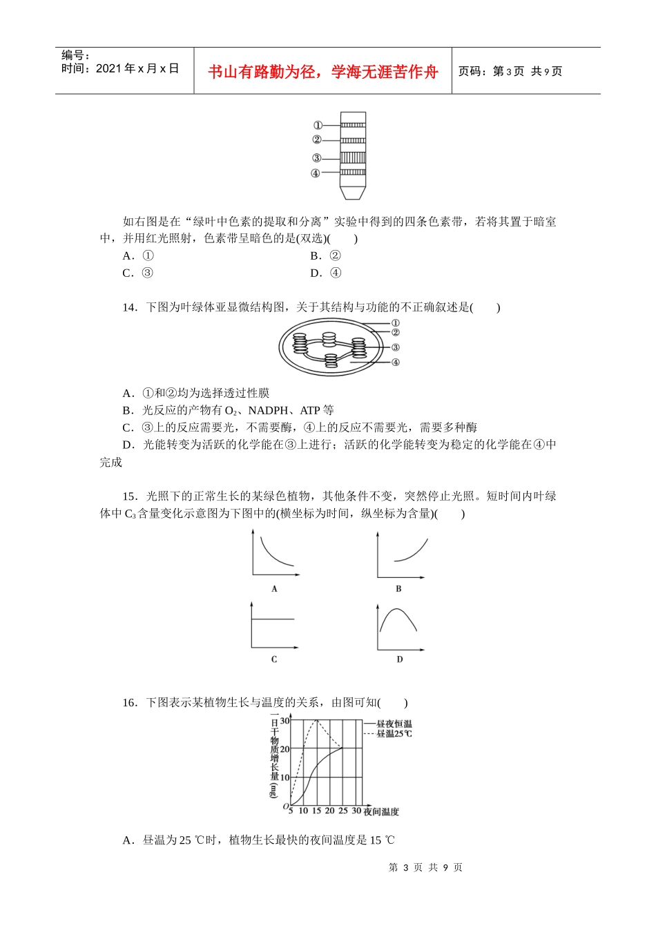 生物必修1 第5章 细胞的能量供应和利用 单元检测_第3页