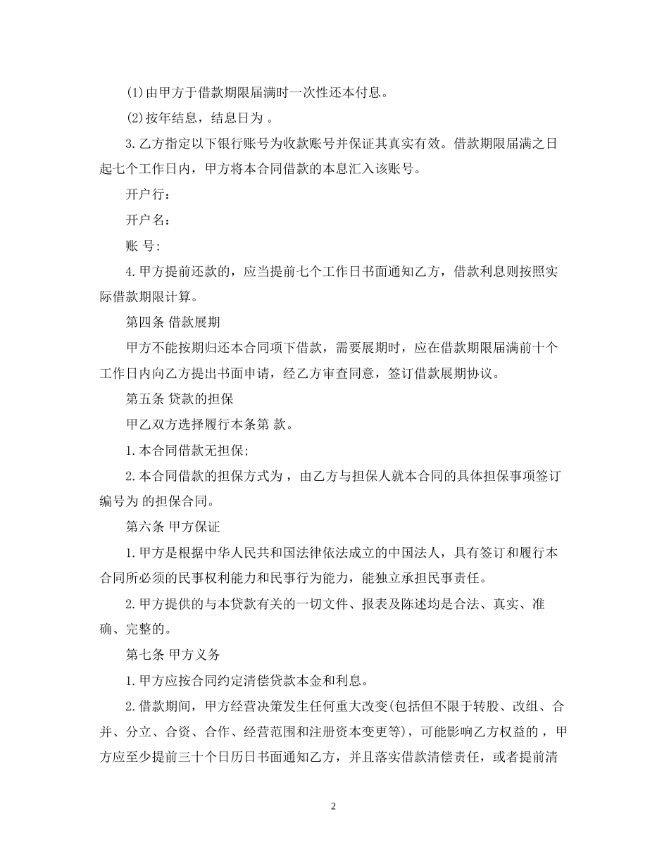 公司之间借款合同样本_第2页