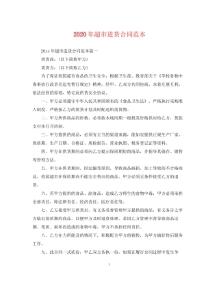 年超市进货合同范本