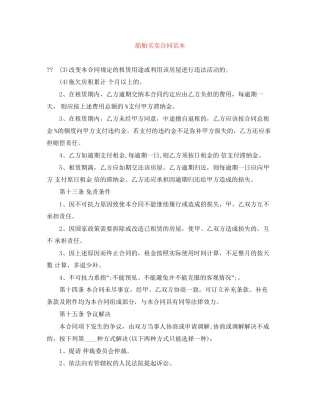 船舶买卖合同范本3