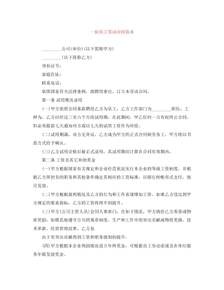 一份员工劳动合同范本