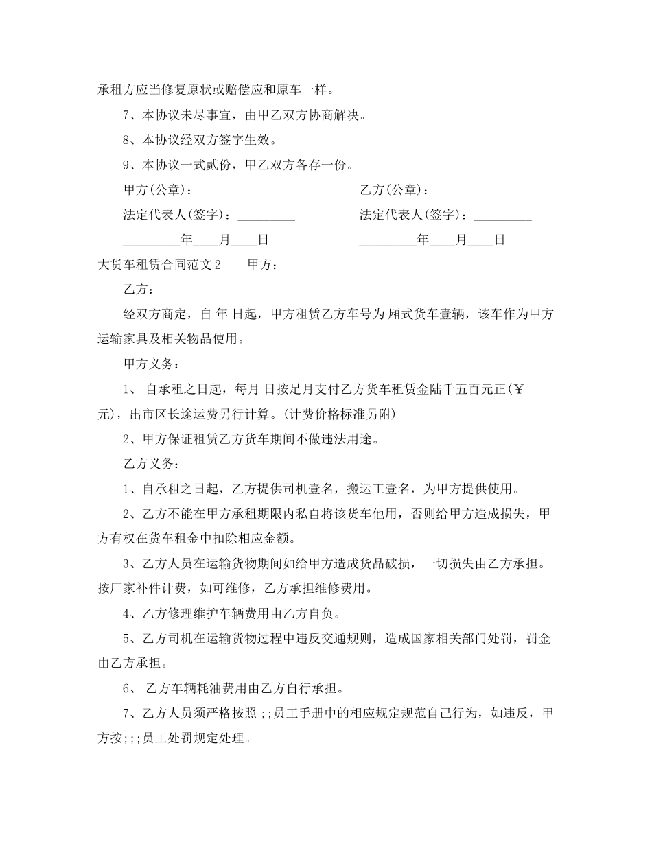 大货车租赁合同_第2页