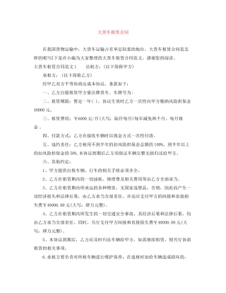 大货车租赁合同