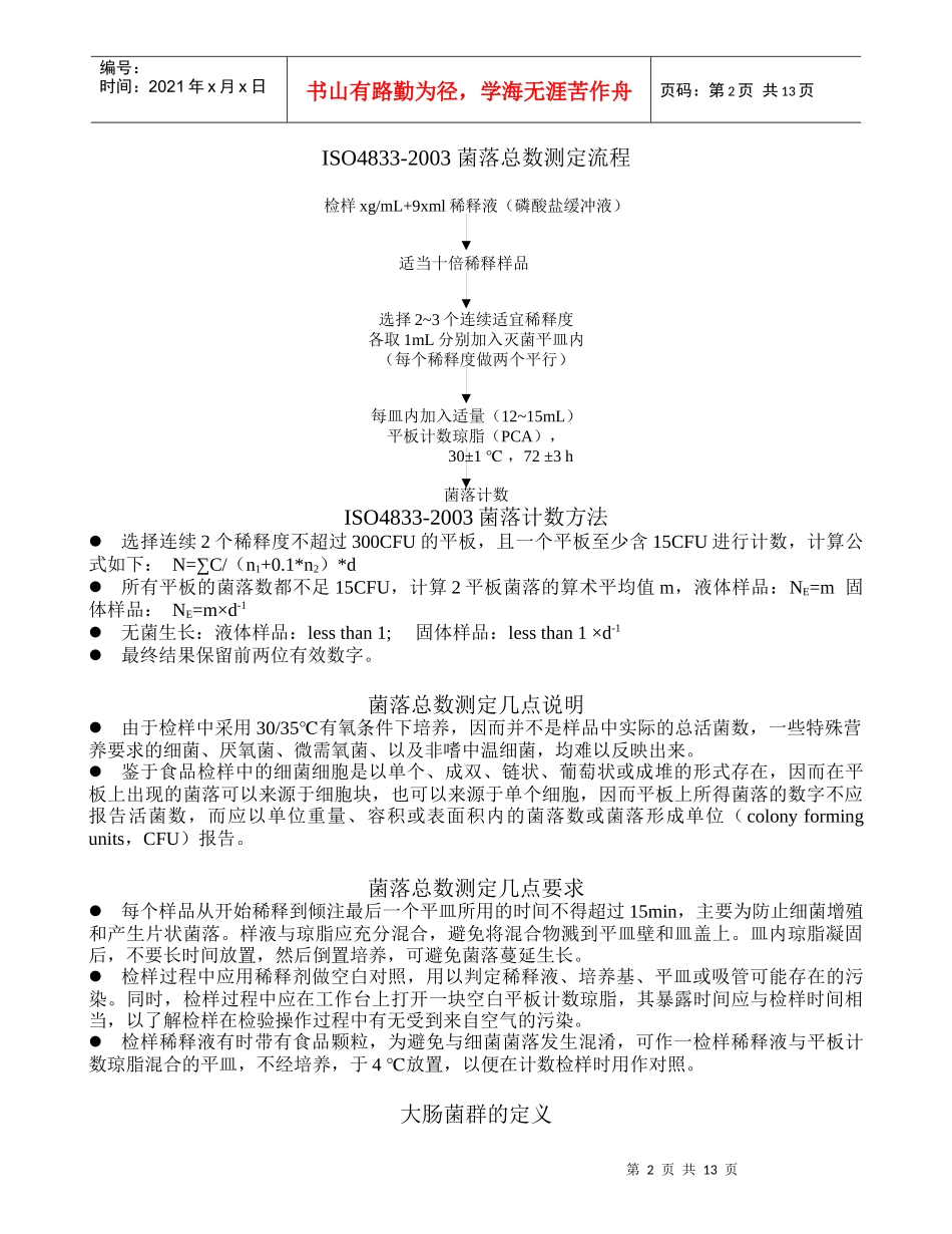 食品微生物检验方法_第2页