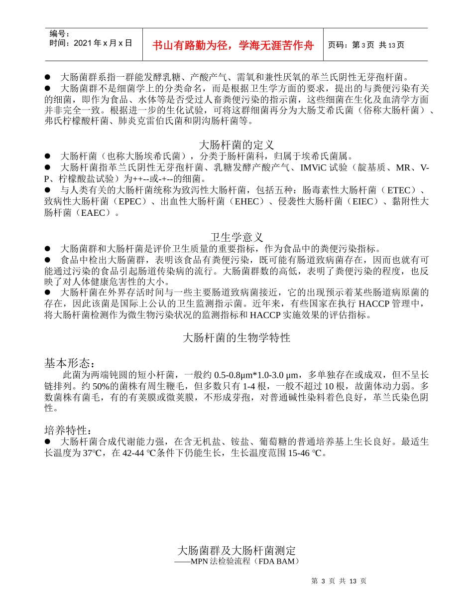 食品微生物检验方法_第3页