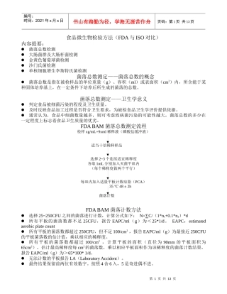 食品微生物检验方法