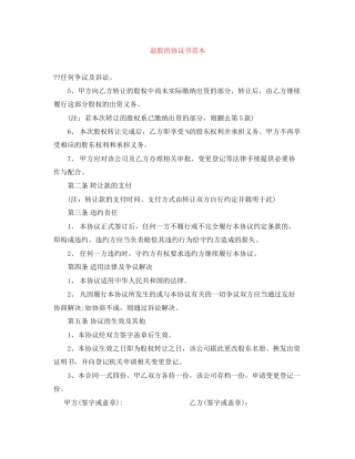 退股的协议书范本