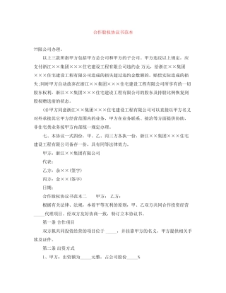 合作股权协议书范本