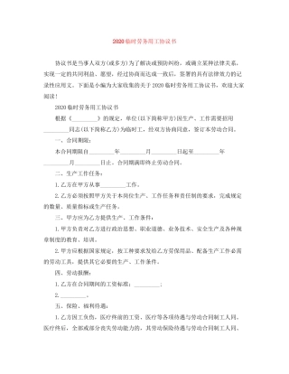 临时劳务用工协议书