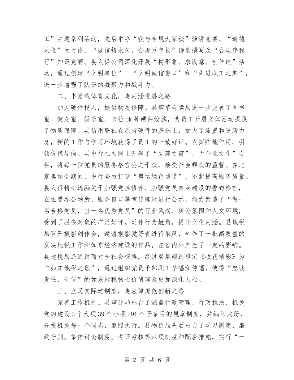 2024年县机关党员队伍建设工作总结与2024年县档案局工作总结汇编_第2页