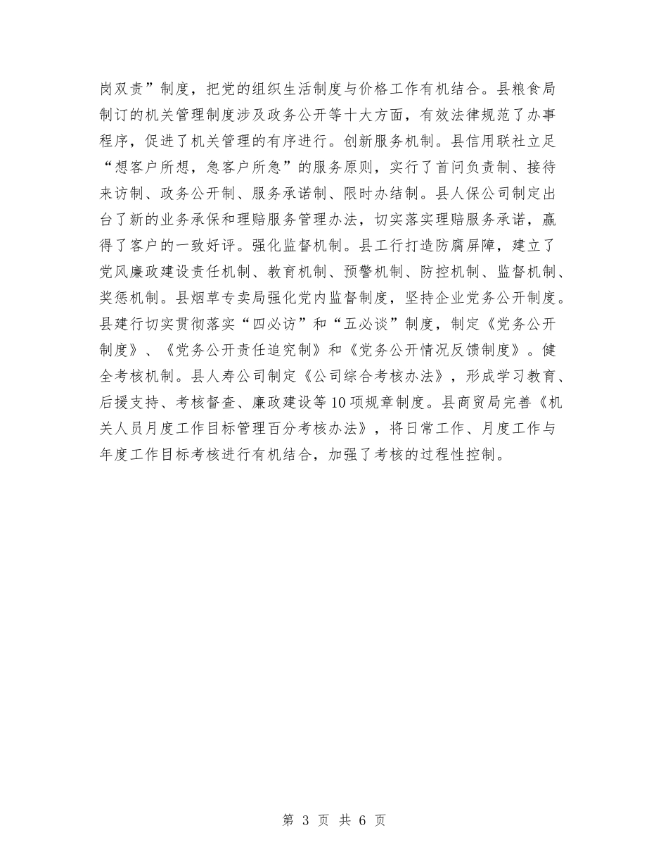 2024年县机关党员队伍建设工作总结与2024年县档案局工作总结汇编_第3页