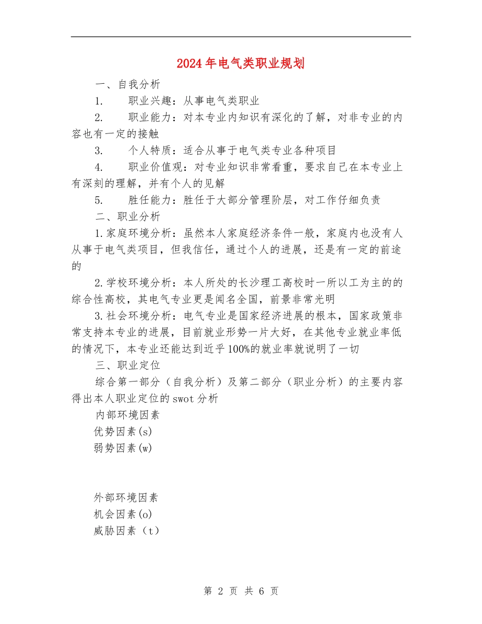 2024年电气类职业规划_第2页