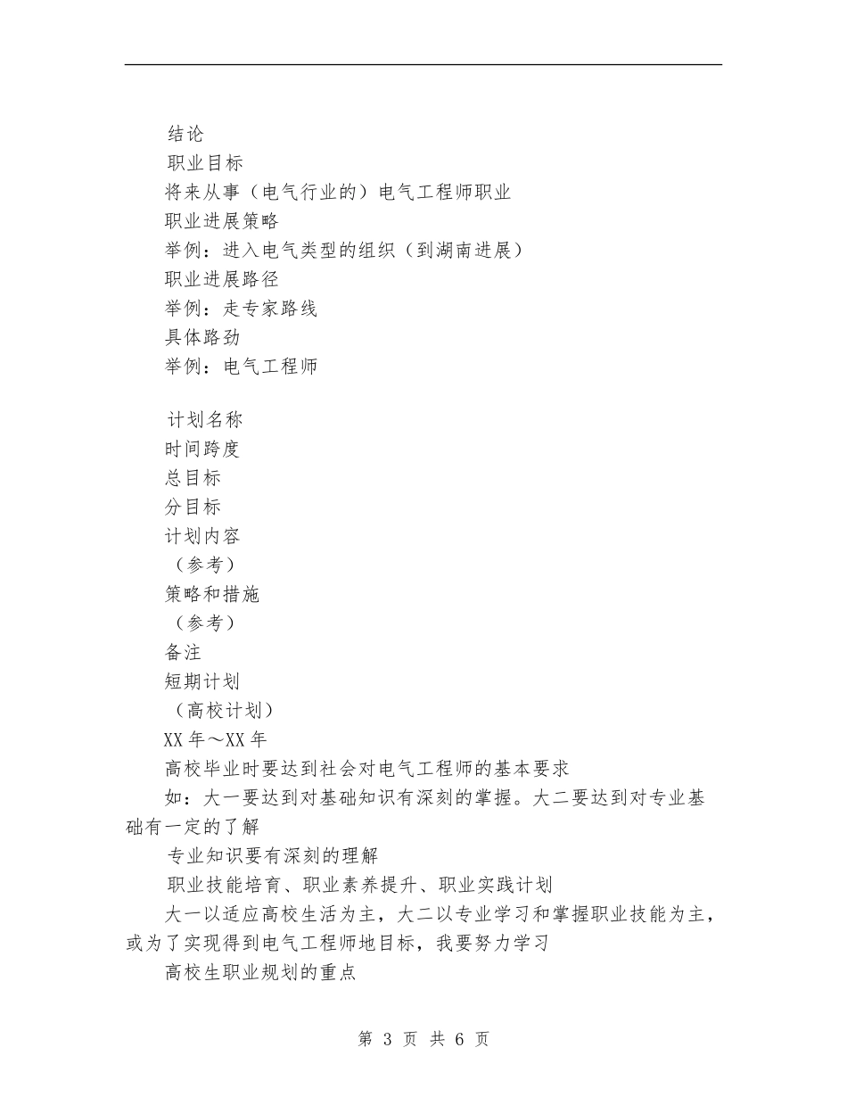 2024年电气类职业规划_第3页