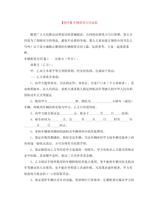 车辆租赁合同4篇