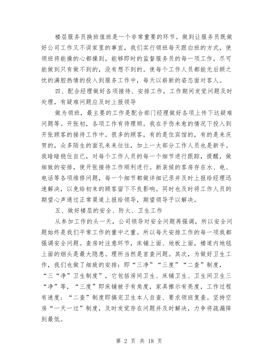 2024酒店服务员年终工作总结及2024工作计划与2024酒店第三季度工作总结汇编_第2页