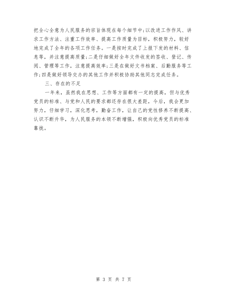 2024年党员民评议自我总结与2024年党员活动小组工作总结汇编_第3页