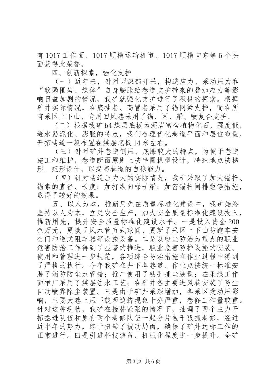 安全监察局来矿检查工作汇报材料_第3页