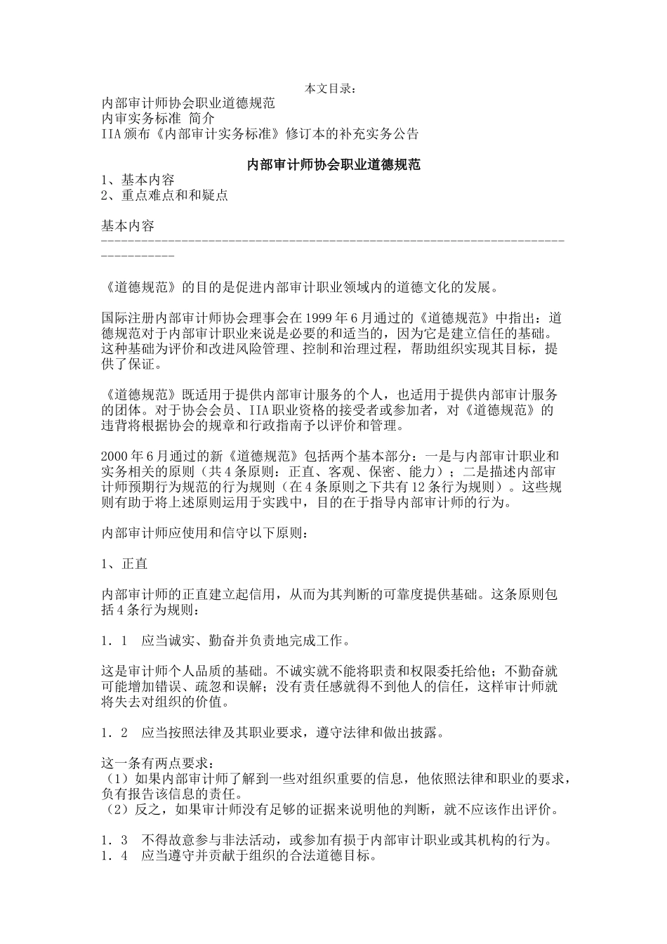 内部审计实务标准(_79)_第2页