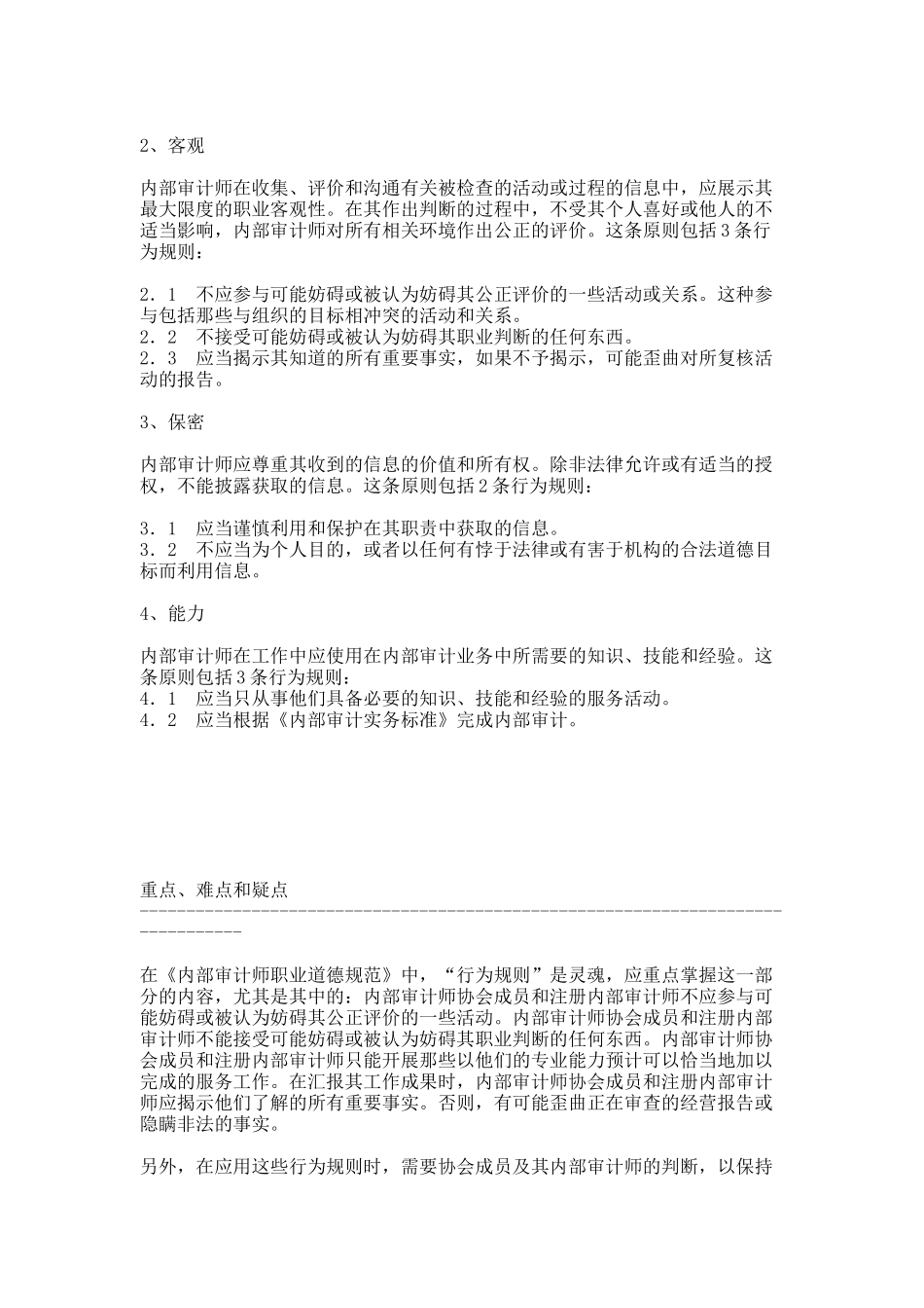 内部审计实务标准(_79)_第3页