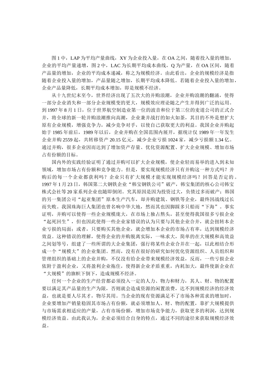浅析我国企业的规模经济效益_第2页