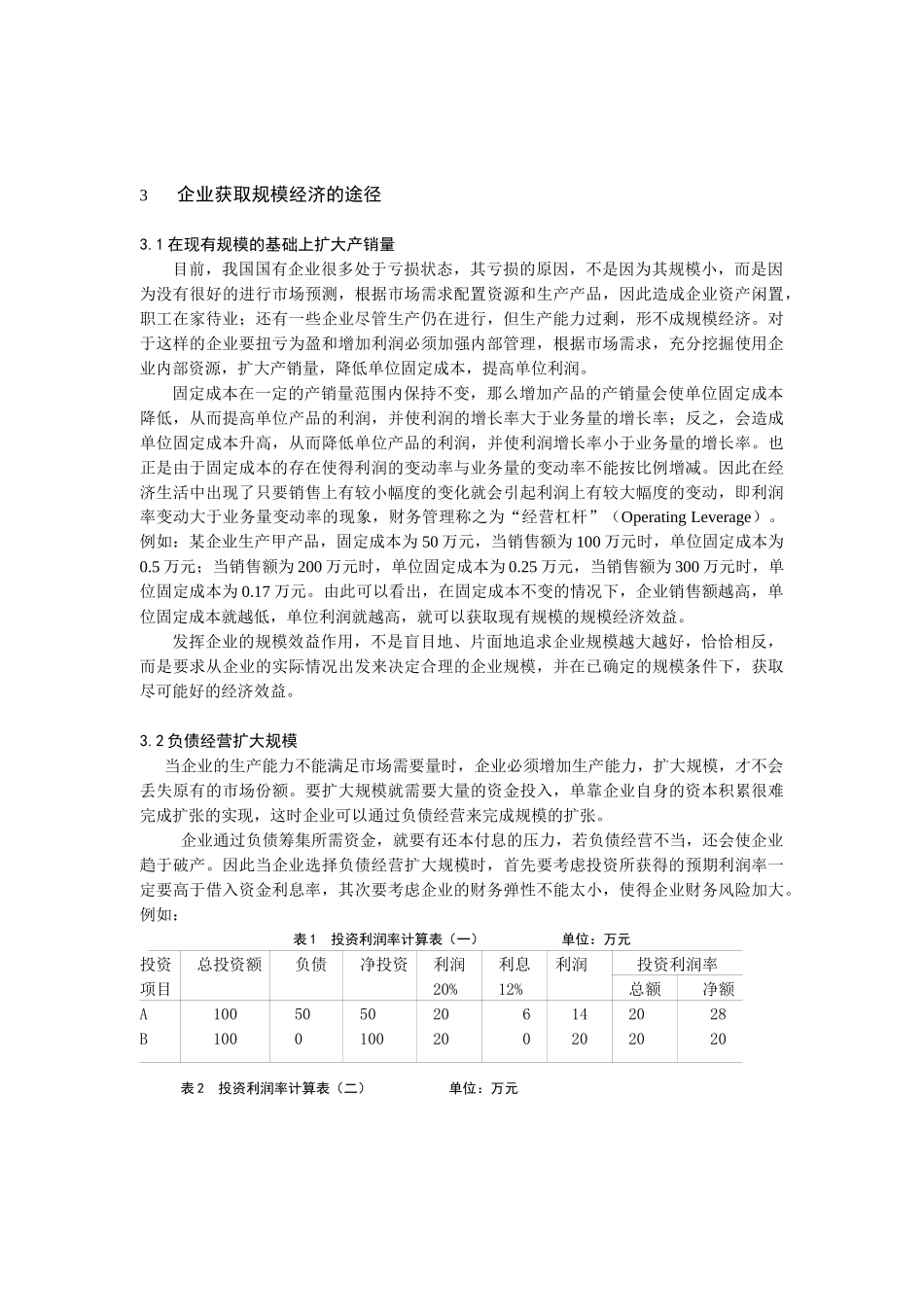 浅析我国企业的规模经济效益_第3页