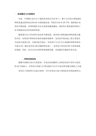 某银行某分行SDH网络方案