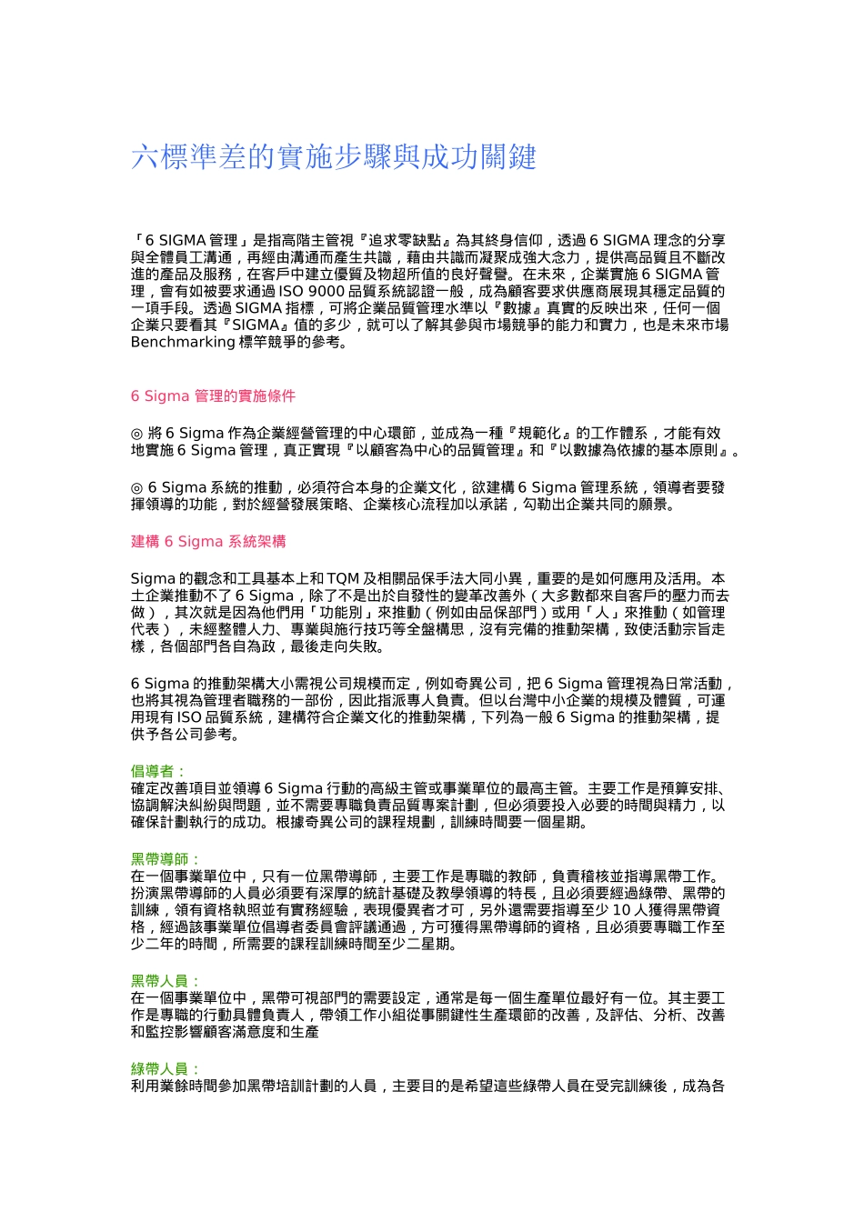 六标准差的实施步骤臗成功关键_第1页