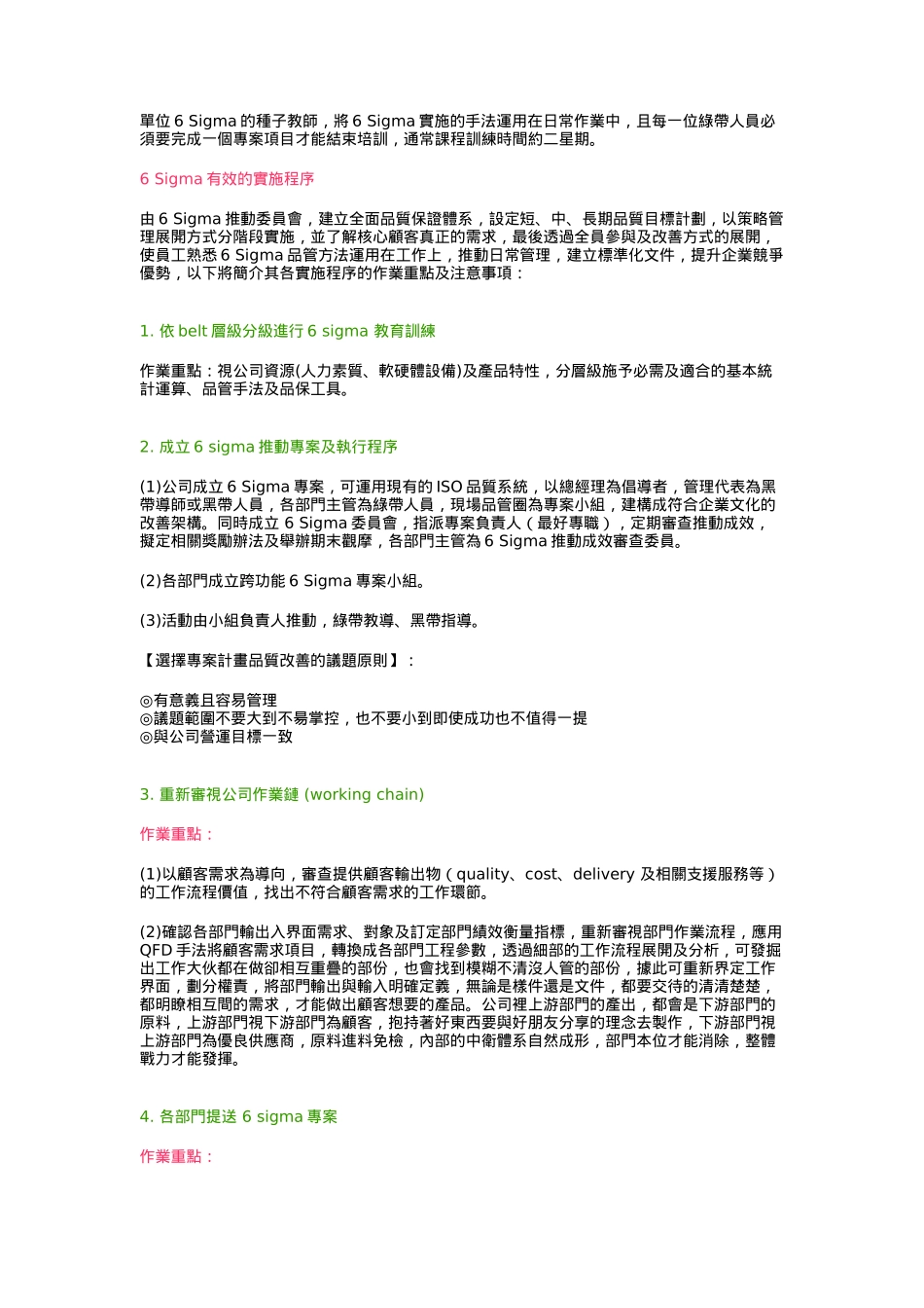 六标准差的实施步骤臗成功关键_第2页