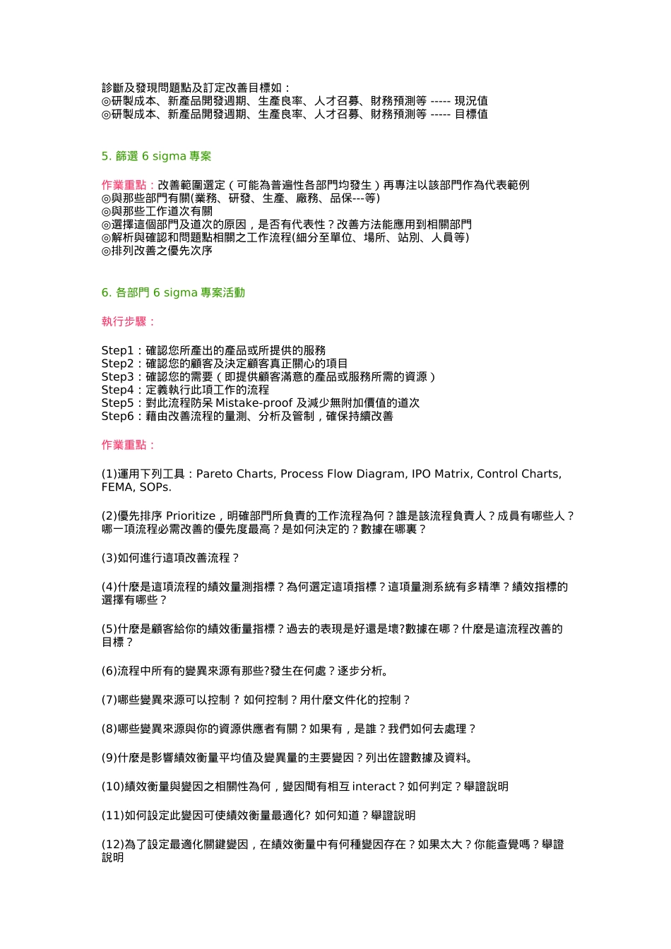 六标准差的实施步骤臗成功关键_第3页