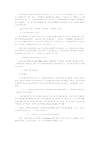 论我国房价上涨原因及减缓房价上涨的措施