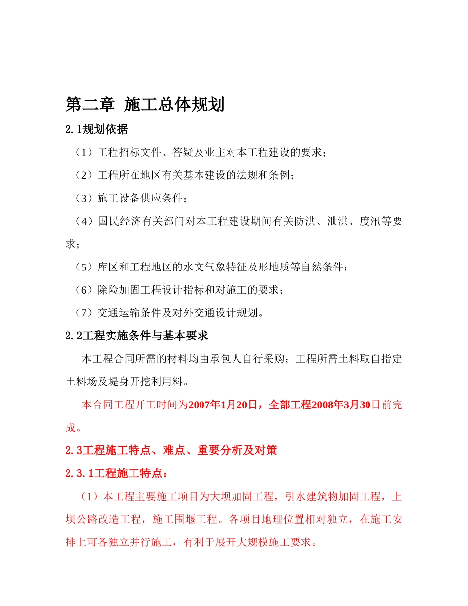 洛阳水库除险加固工程施工组织设计_secret_第3页