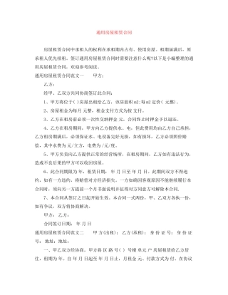 通用房屋租赁合同