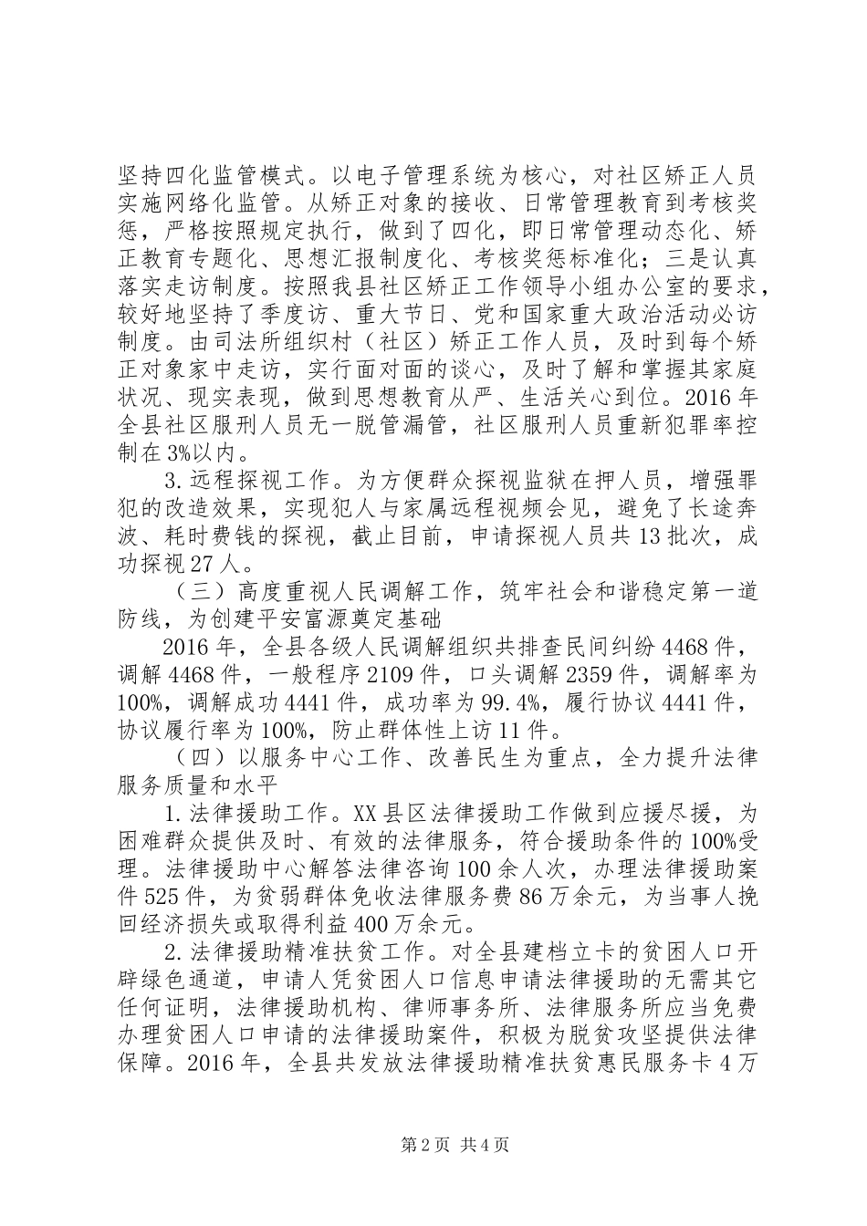 XX县区司法局XX年度工作情况报告_第2页