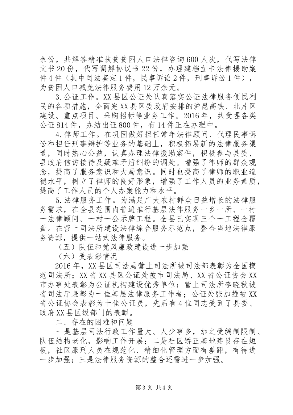 XX县区司法局XX年度工作情况报告_第3页