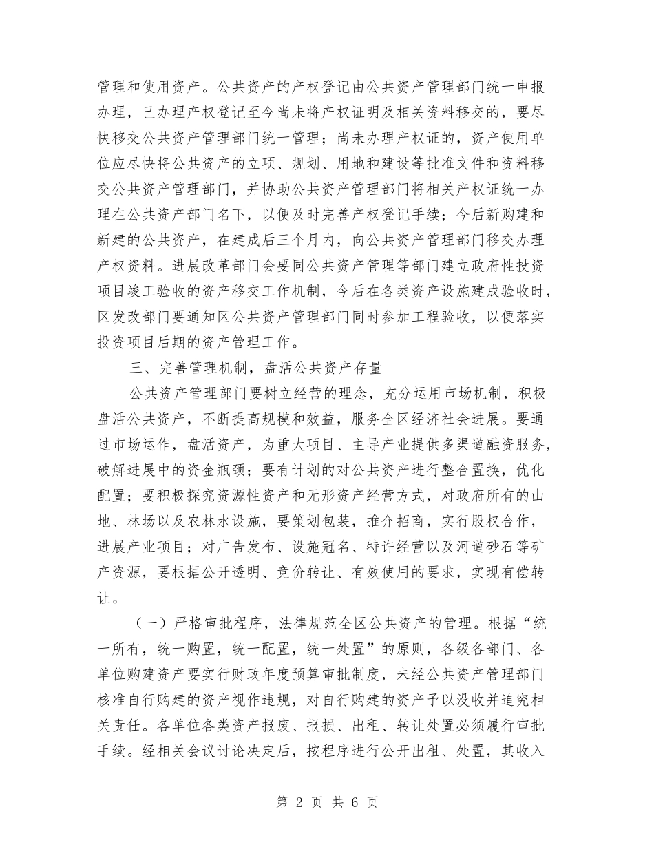 区委公共资金目标监管方案_第2页
