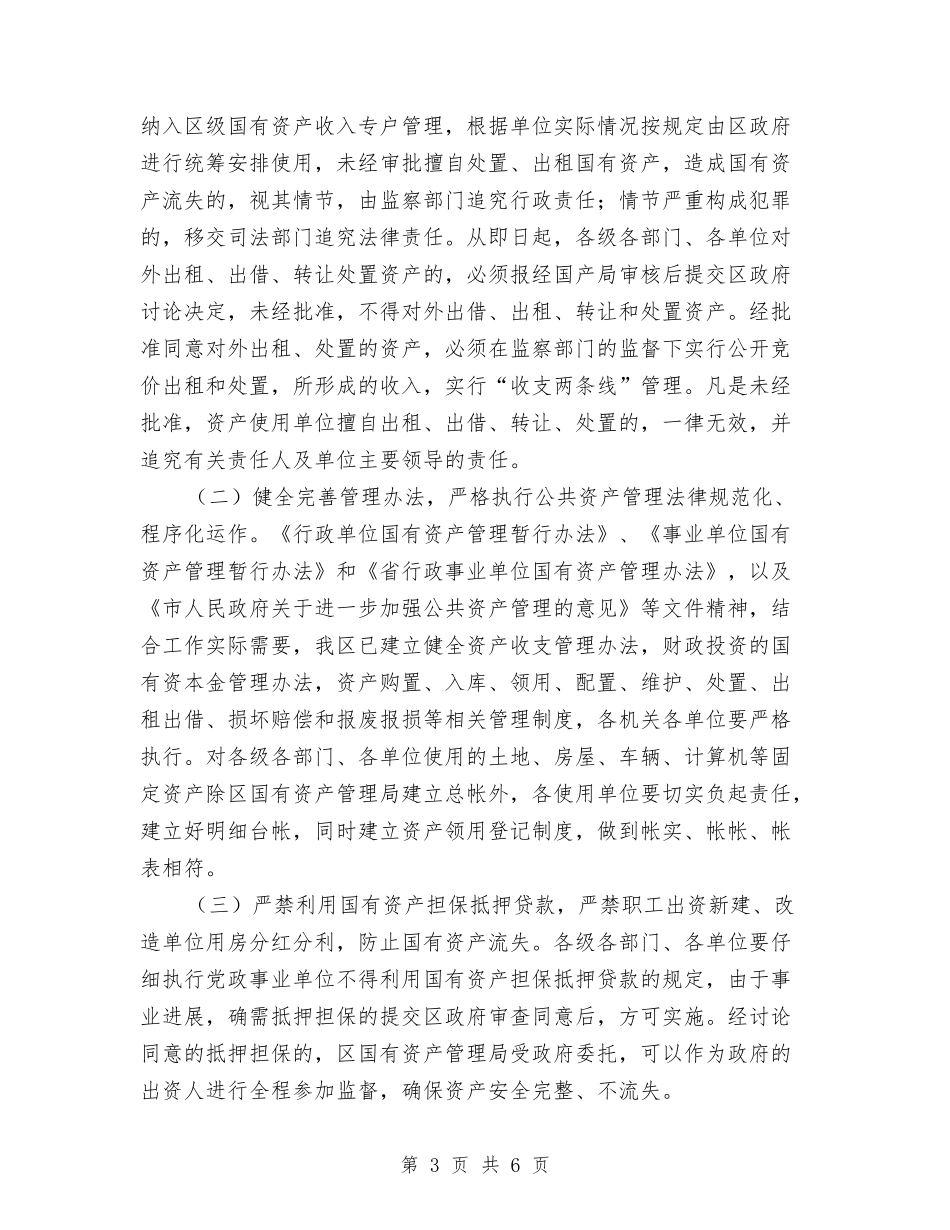 区委公共资金目标监管方案_第3页